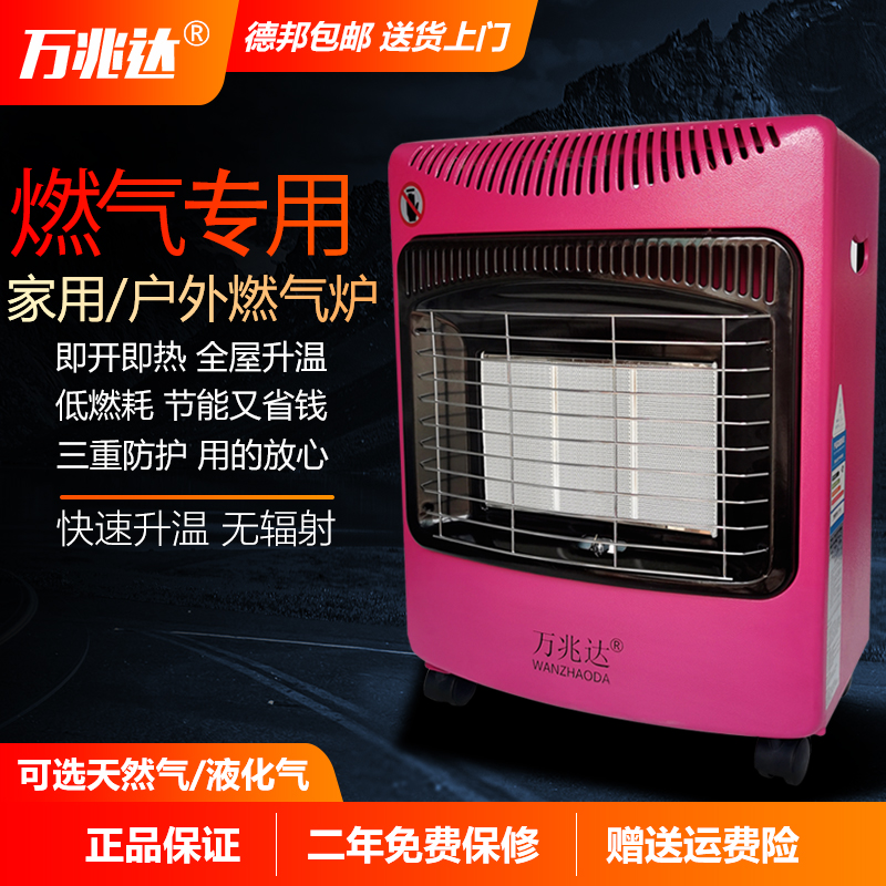 万兆达燃气取暖器家用多功能移动