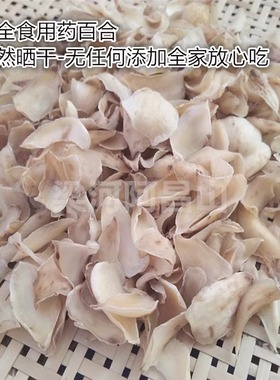 百合干片药用百合煲汤无硫百合精选 每份100克