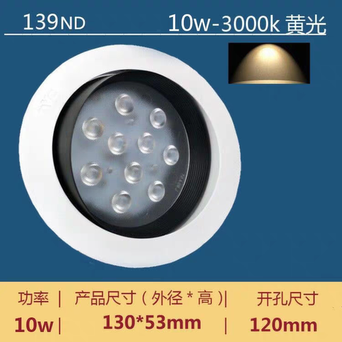 NVC雷士照明NLED139ND 10W LED天花灯 射灯 开孔12cm