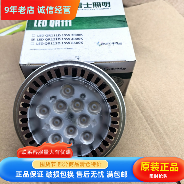 NVC雷士照明LED QR111D 15W 4000K暖白光 11CM代替传统QR111 50W 家装灯饰光源 其它光源 原图主图