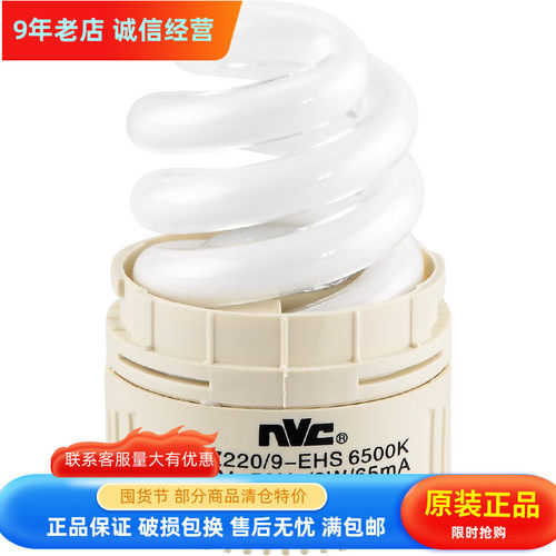 雷士ypz2209-ehs9w螺旋节能灯