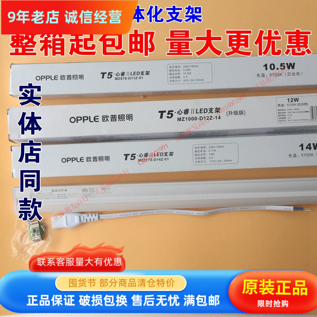 opple欧普t5led灯管1.2米t5一体化日光灯管灯带支架全套ledt5心睿