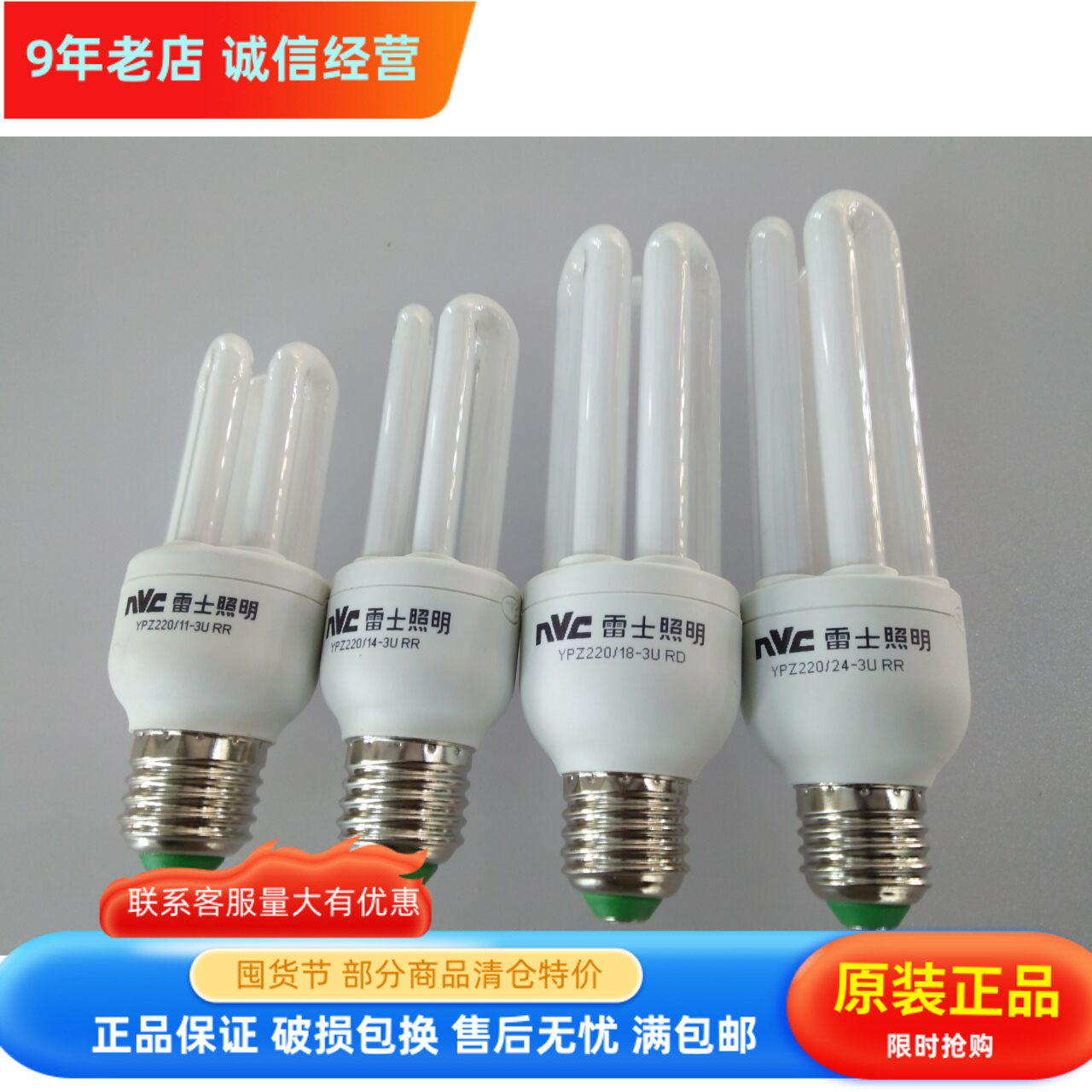 NVC雷士照明节能灯泡 U型节能灯管 2U3W/2U5W/2U8W/2U12W