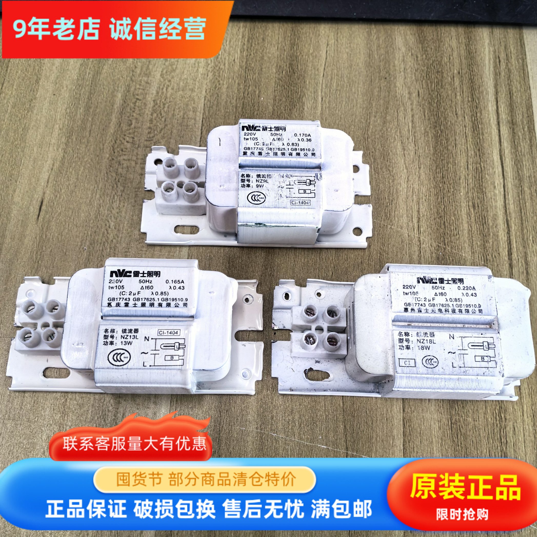 NVC雷士横插筒灯电感镇流器NZ9L NZ13L NZ18L 变压器9w 13w 18w