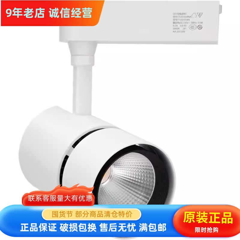 NVC雷士照明LED轨道射灯TLED317 35W 导轨灯COB光源