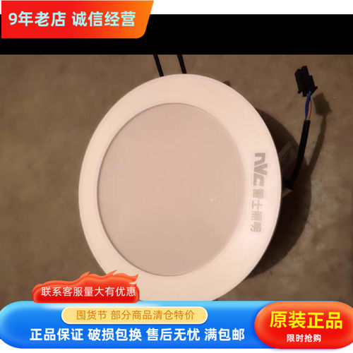 NVC雷士照明NLED984 10w LED筒灯 防雾灯嵌入式