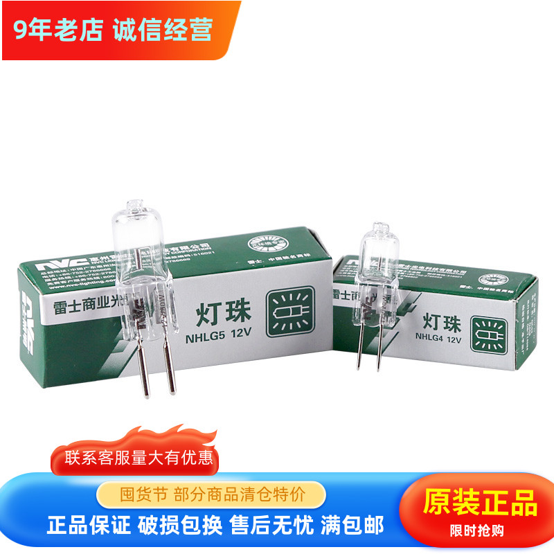 雷士灯珠12V插脚灯NHLG4/g5灯珠12v20W/35W卤素灯泡镜前灯灯光源