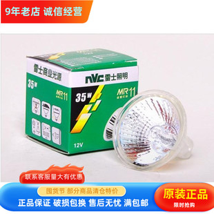 NVC雷士天花牛眼射灯灯杯UV-STOP MR11 MR16 12V 20 35 50W