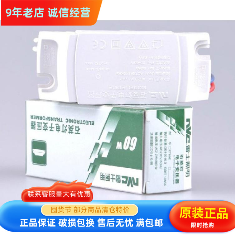 nVc雷士12V变压器12V灯具驱动天花灯变压器ET60E12V石英灯变压器