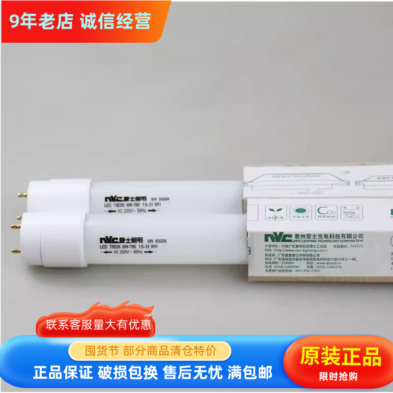 雷士照明LEDT8管T8LED日光灯管T8支架8W 12W 16W 0.6米0.9米1.2米