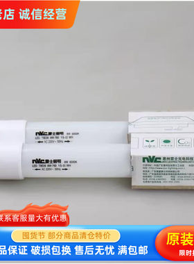 雷士照明LEDT8管T8LED日光灯管T8支架8W 12W 16W 0.6米0.9米1.2米