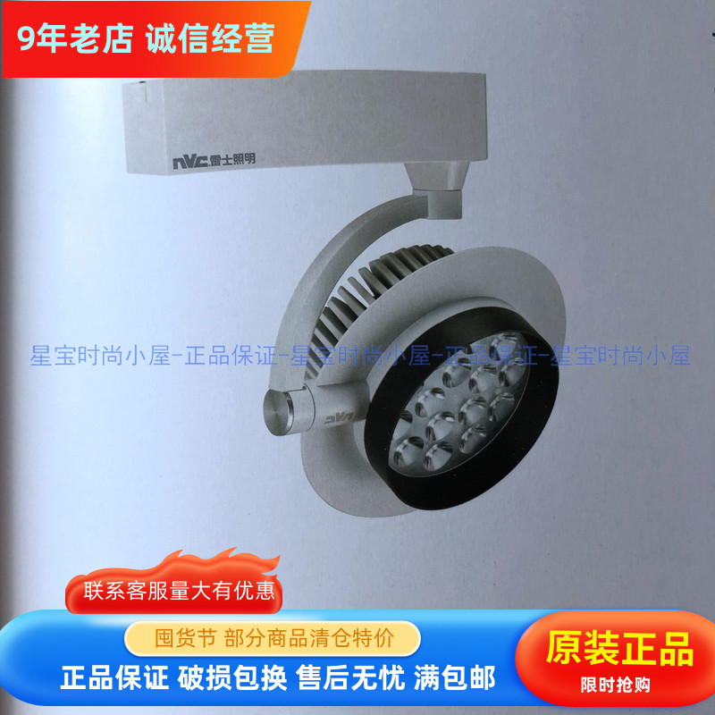 雷士LED导轨射灯30W展柜导轨灯服装店射灯TLED303