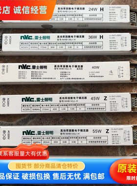 NVC雷士H管24W36W45W55W电子镇流器启动器NHB124 136 145 155J-H