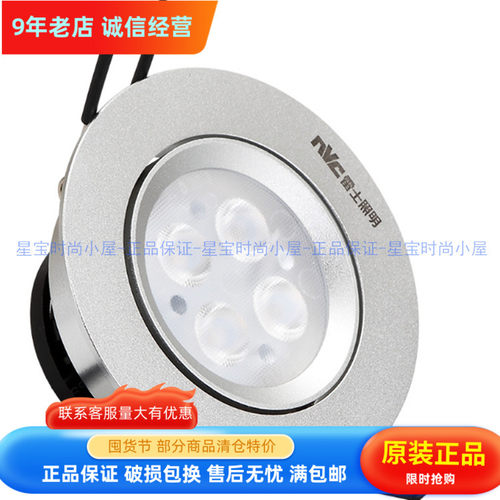 nVc雷士锋尚LED射灯天花灯4W/6W NLED143N NLED143ND 砂银色