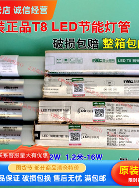 NVC雷士T8LED日光灯管0.6米0.9米1.2米8W12W16W 双端 单端