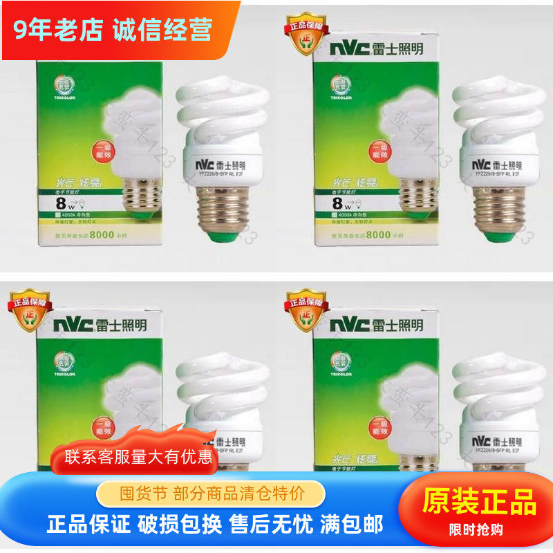 nVc雷士螺旋节能灯泡E27螺口筒灯光源8W18W23W32W 45W55W85W