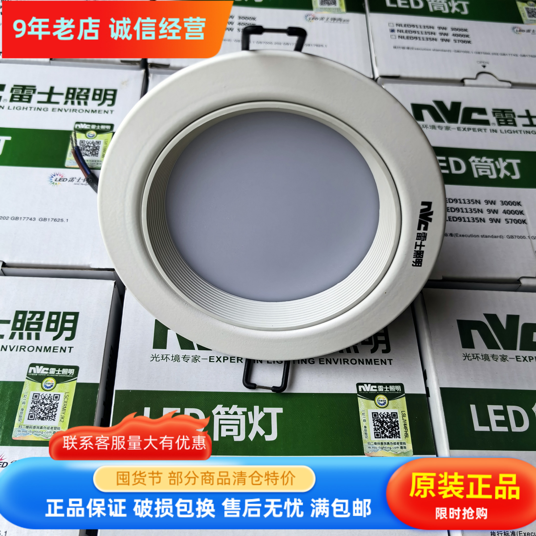 NVC雷士照明 LED防雾筒灯NLED91135N 9W 3.5寸天花筒灯