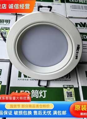 NVC雷士照明 LED防雾筒灯NLED91135N 9W 3.5寸天花筒灯