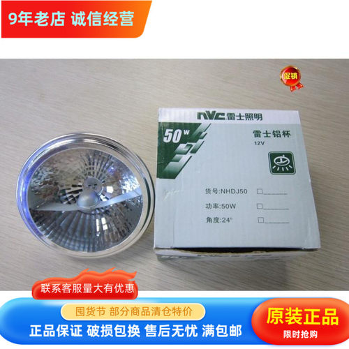 nVc雷士QR111铝杯50W防眩QR80格栅射灯光源铝灯杯照明NHDJ50