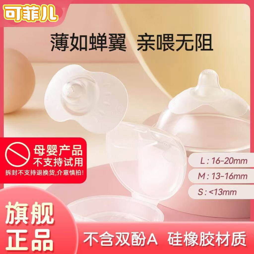 亲贝喂奶神器蝶翼型乳头保护罩硅乳房护理工具