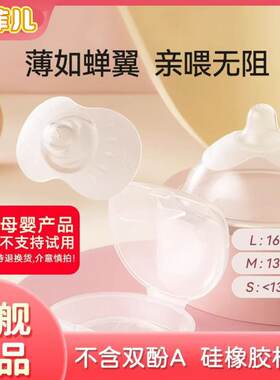 亲贝喂奶神器蝶翼型乳头保护罩硅胶乳盾孕妇喂奶防咬乳贴三码可选