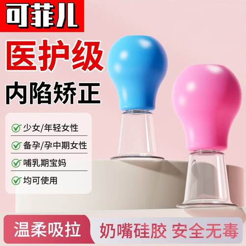 乳头内陷矫正器少女凹陷发育不良扁平短小奶头牵引孕产妇哺乳期