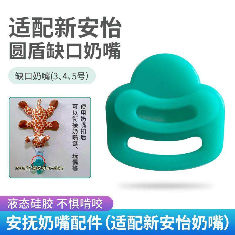 适配飞利浦wubbanub奶嘴链接扣玩偶奶嘴链3号奶嘴防掉链配件盖子