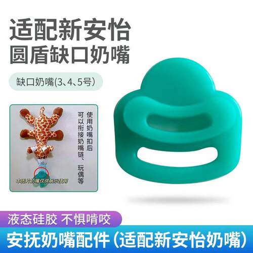适配飞利浦wubbanub奶嘴链接扣玩偶奶嘴链3号奶嘴防掉链配件盖子