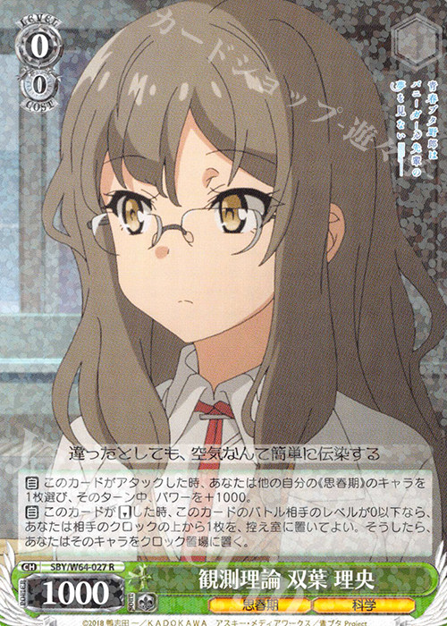 ws 黑白双翼 卡牌  青春猪头兔女郎 r 観測理論 双葉 理央