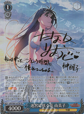 WS 黑白双翼 卡牌 灰色的果实vol2 SP 迷宮に咲く花 由美子