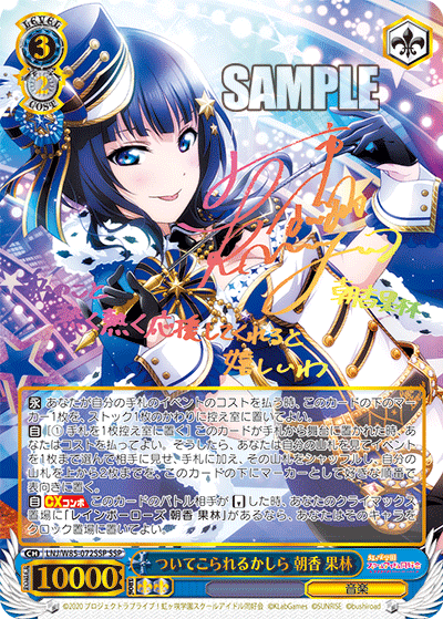 ws 黑白双翼卡牌 ll虹团 rr/ssp ついてこられるかしら 朝香 果林