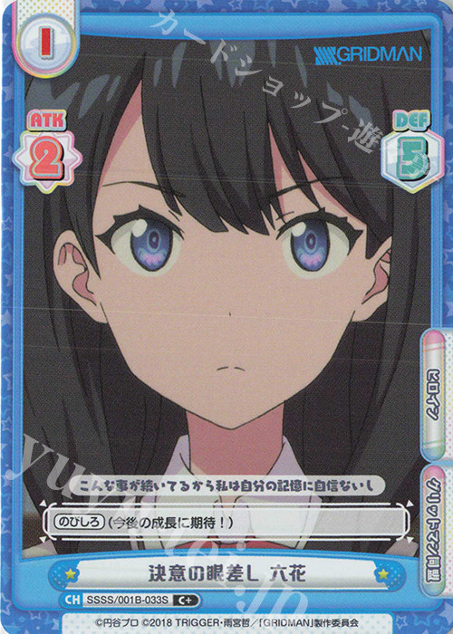 rebirth卡牌 ssss古立特 c/c  決意の眼差し 六花