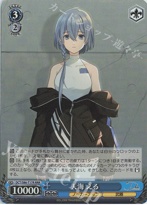 WS 黑白双翼 卡牌 D_CIDE TRAUMEREI RRR 天海 える