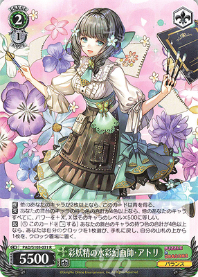 WS 黑白双翼 卡牌 智龙迷城 R 彩妖精の水彩幻画師・アトリ