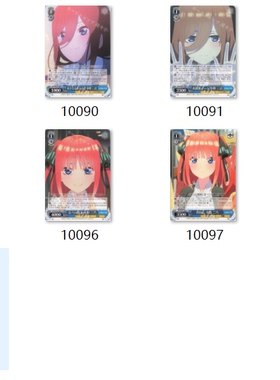 WS 黑白双翼 卡牌 五等分的花嫁剧场版 蓝色UC卡合集