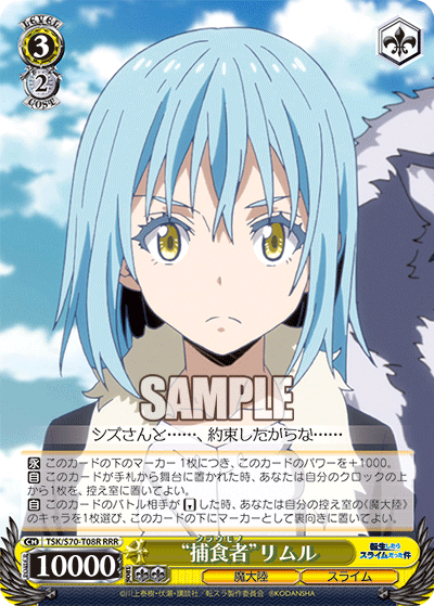ws 黑白双翼卡牌 转生史莱姆  "捕食者"リムル rrr