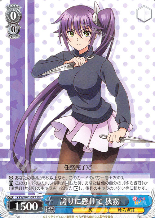 ws 黑白双翼 卡牌 汤摇庄的幽奈同学 rr 誇りに懸けて 狭霧