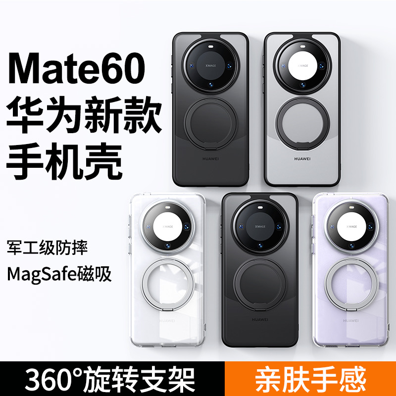 适用华为Mate60Pro旋转磁吸支架手机壳mate60新款360度magsafe防摔磨砂感保护套60Pro+全包男女款高级手机套