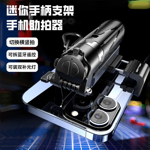 迷你手机稳定助拍器变焦自拍杆