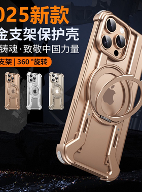 适用iphone16promax手机壳苹果ip16pro金属壳15pm强磁吸14pmax旋转支架mas镂空por无边框prom高端大气iph男款