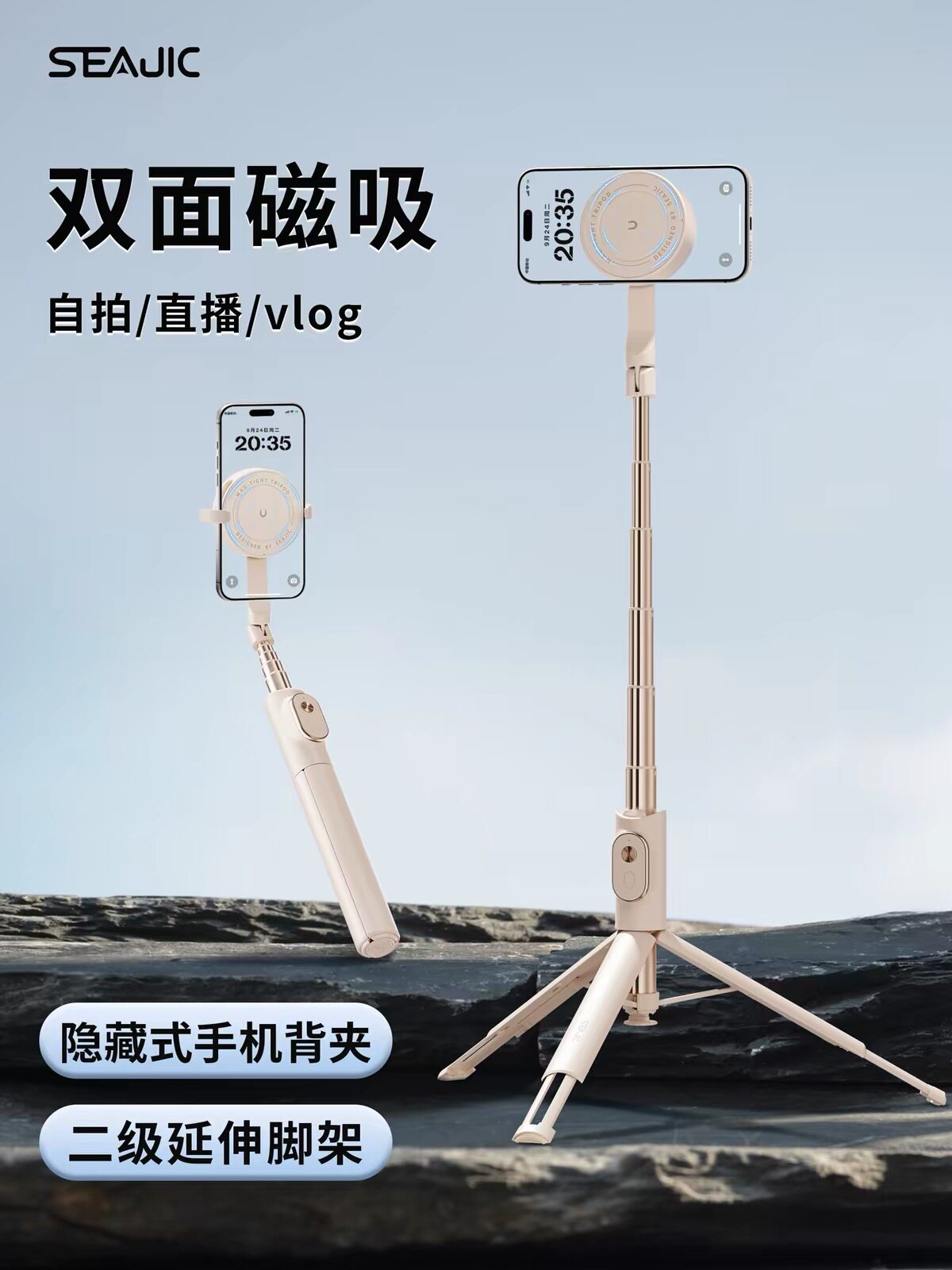 SEAJIC/施吉客二级开磁吸自拍杆手持自拍Mini便携款一体式三脚架图片