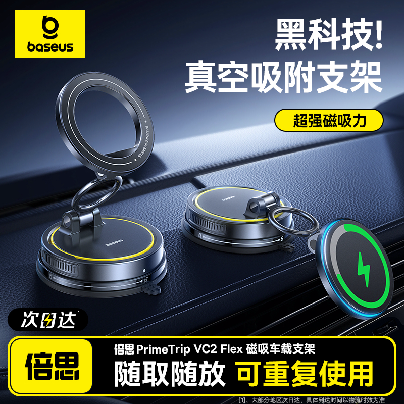 倍思同款车载手机支架2025新款真空吸附磁吸车用支撑汽车导航专用