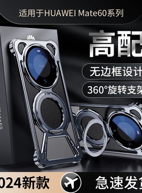 八方适用于华为Mate60Pro手机壳新款360°旋转磁吸支架透气散热mate70保护套超薄潮男70pr0+外壳创意女款高级