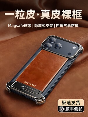 派凡一粒皮适用苹果17promax手机壳金属无边框磁吸带支架iphone17真皮保护套pro半包外壳air专用新款高级感男