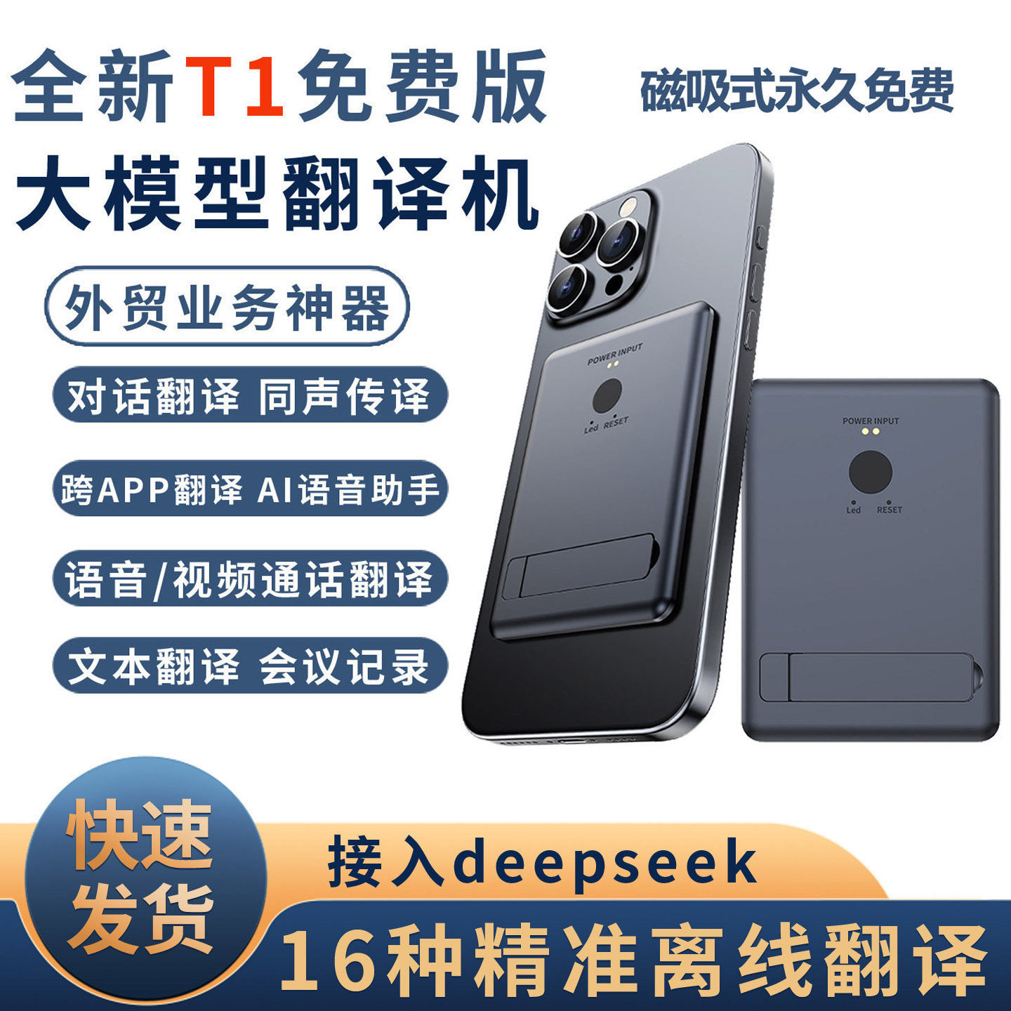 T1磁吸翻译机免费多国语办公