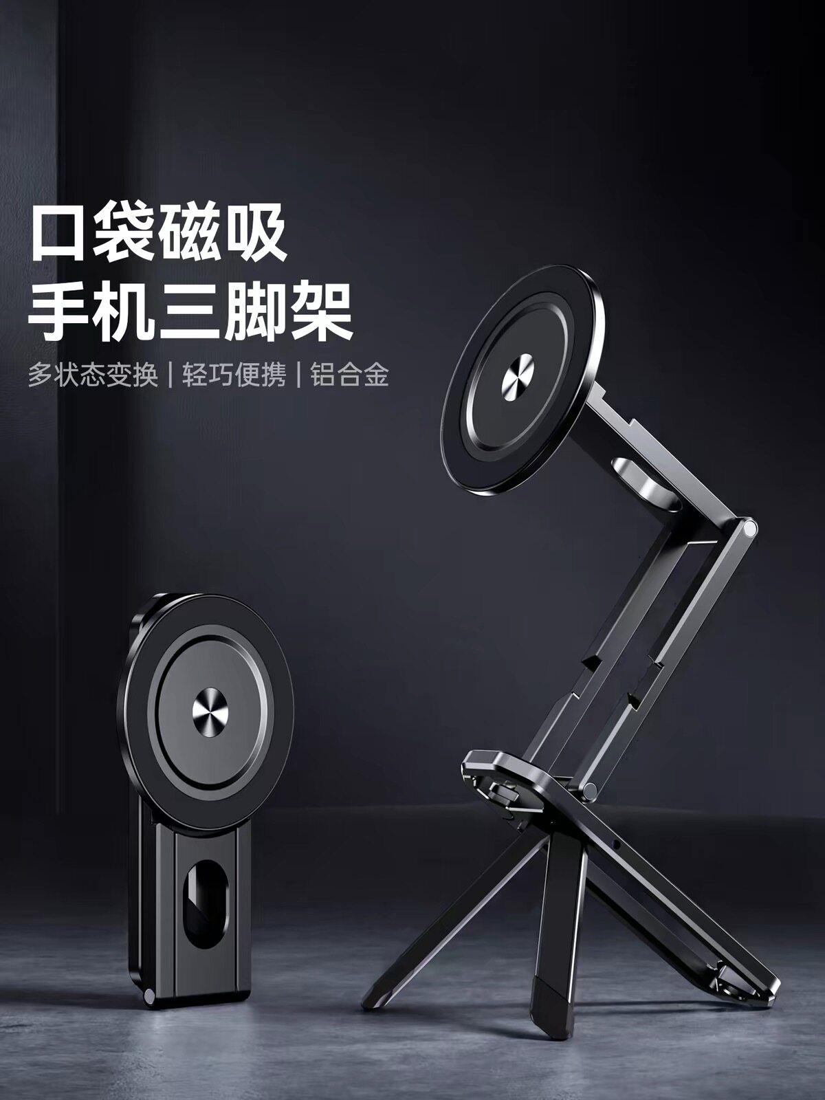 thetree双面磁吸手机支架折叠便携可旋转铝合金超薄三脚架