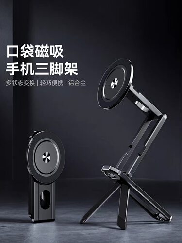thetree双面磁吸手机支架折叠便携可旋转铝合金超薄三脚架
