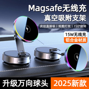 车载无线充电器手机支架磁吸2025新款真空吸附中控台超级快充新款