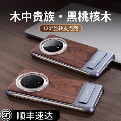 胡桃木适用华为mate70Pro