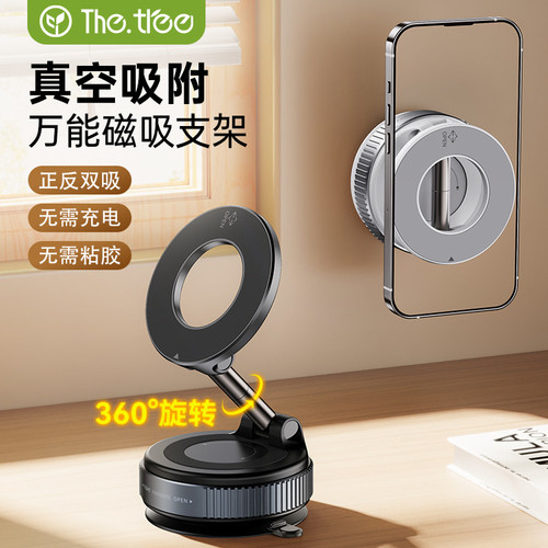 thetree真空吸附磁吸车载手机支架2025新款吸盘车内导航手机架